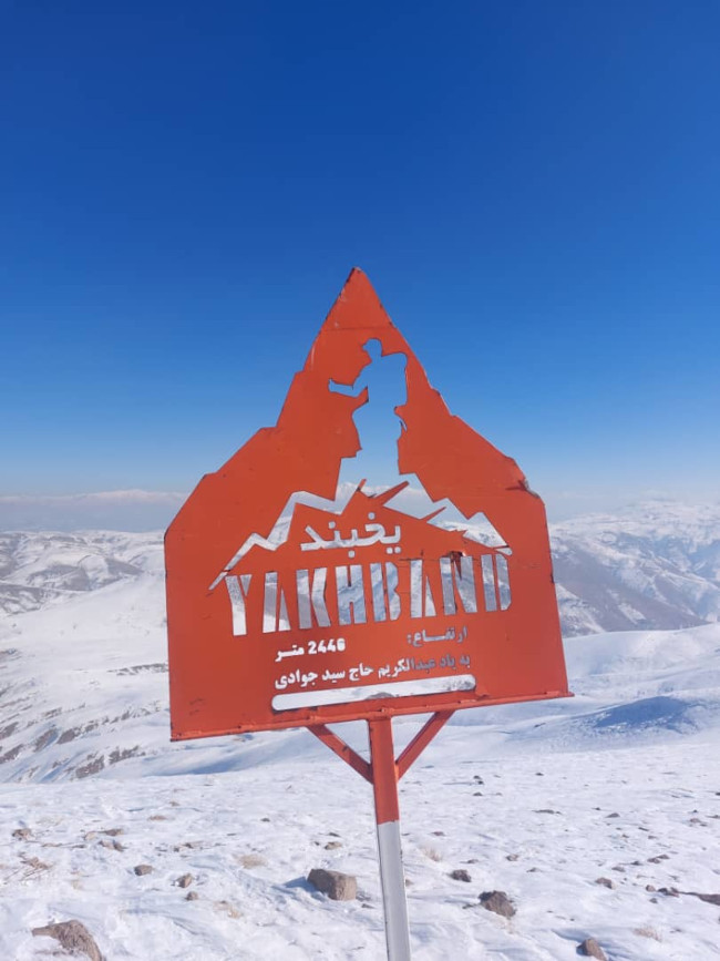 قله یخبند14011030 3