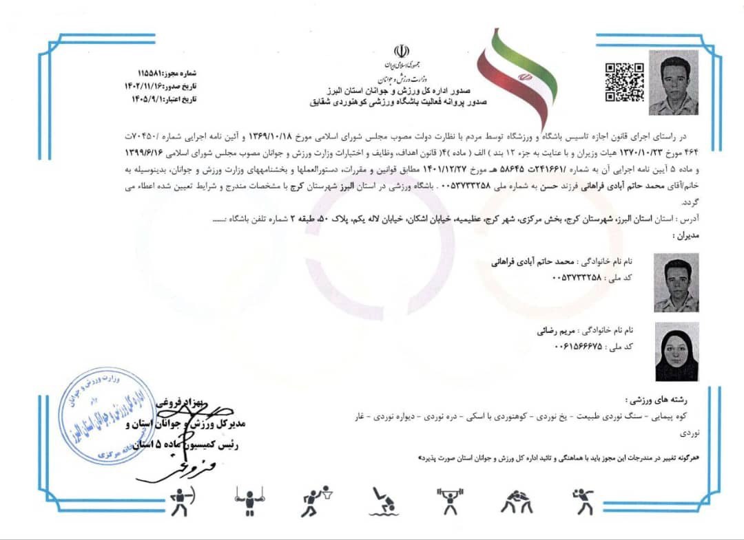 مجوز 1402 باشگاه