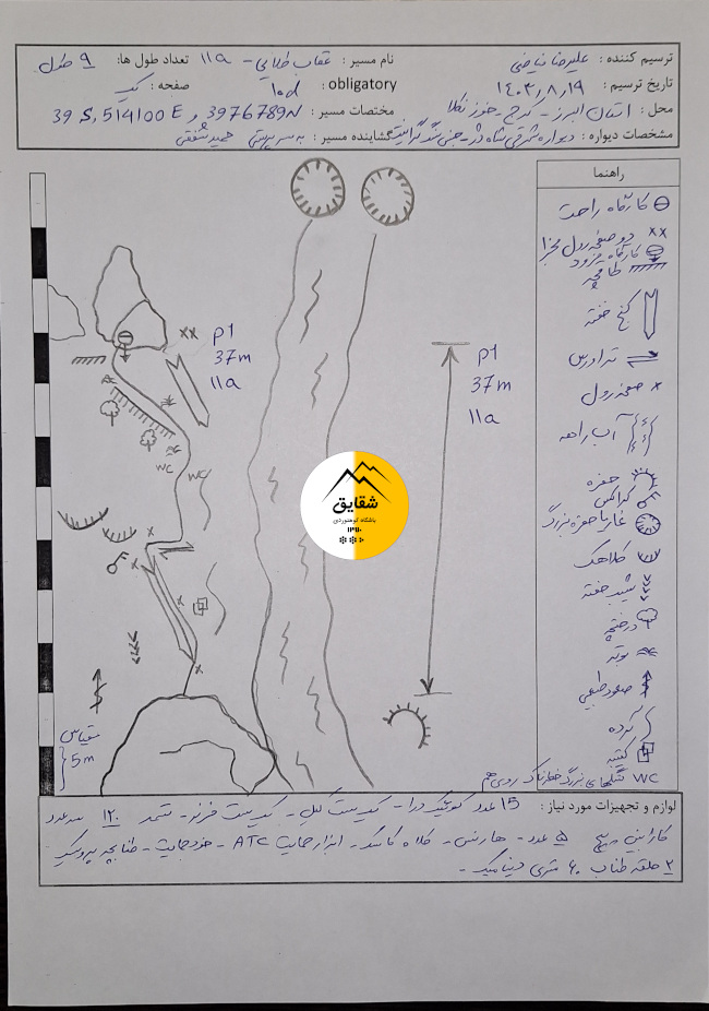 مسیر عقاب طلایی – دیواره ضلع شرقی شاه دژ - 14030817 1