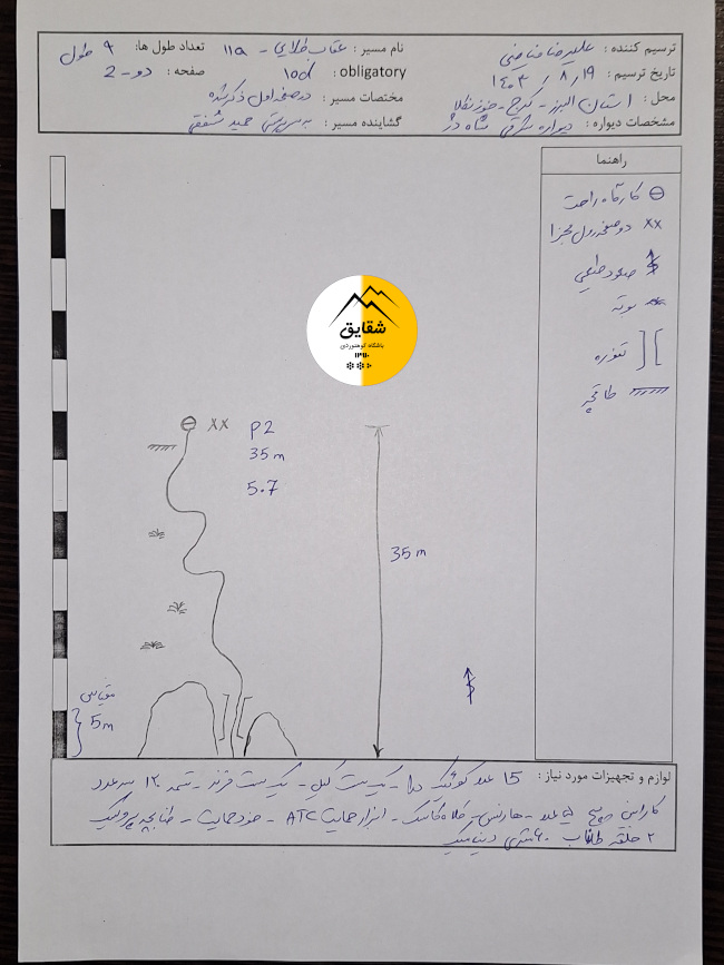 مسیر عقاب طلایی – دیواره ضلع شرقی شاه دژ - 14030817 2