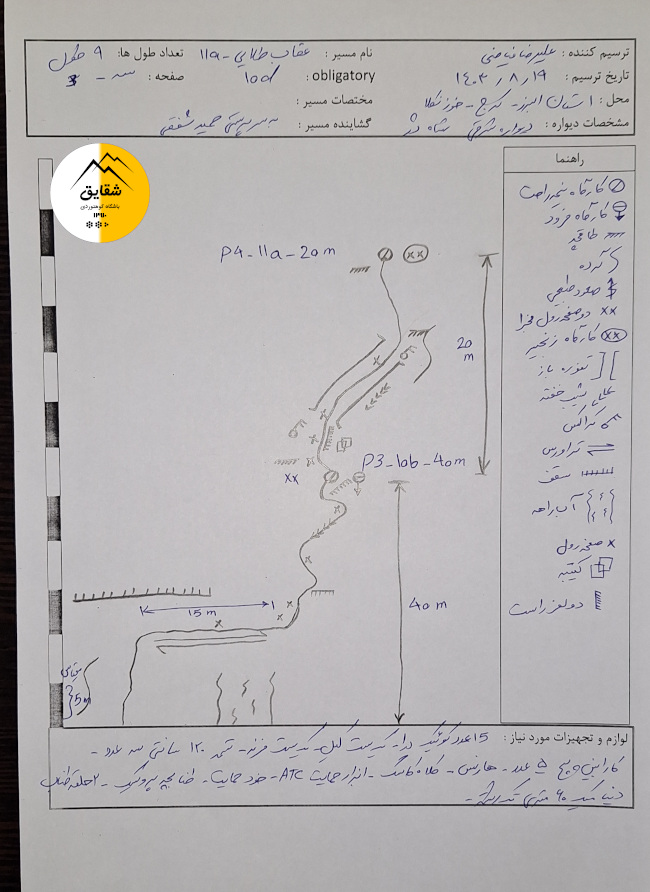 مسیر عقاب طلایی – دیواره ضلع شرقی شاه دژ - 14030817 3
