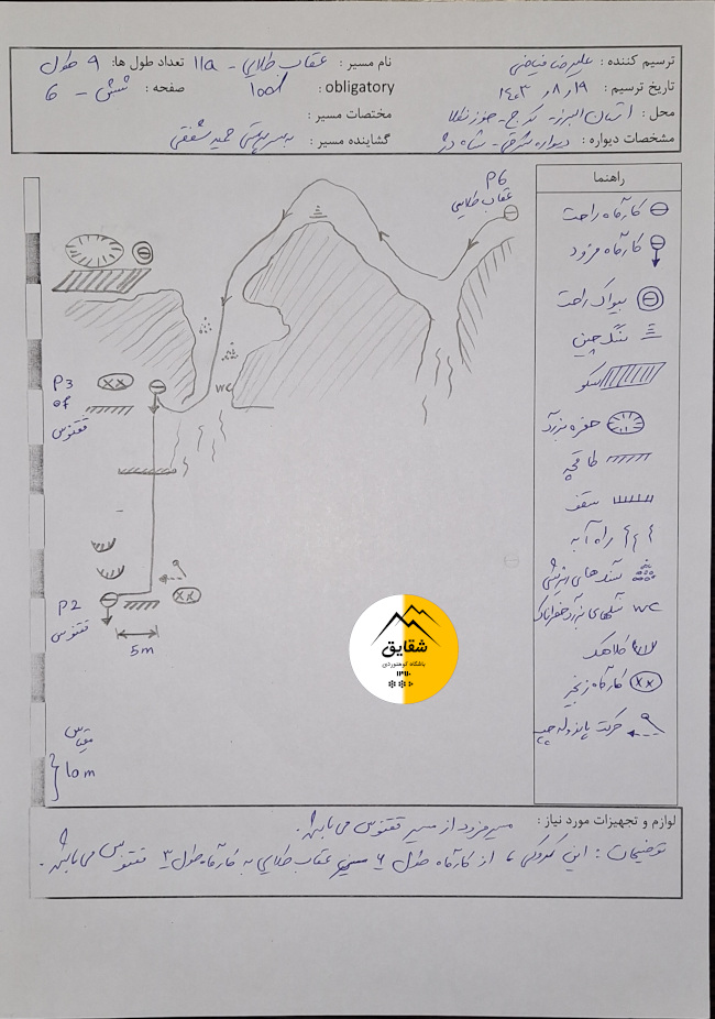 مسیر عقاب طلایی – دیواره ضلع شرقی شاه دژ - 14030817 6