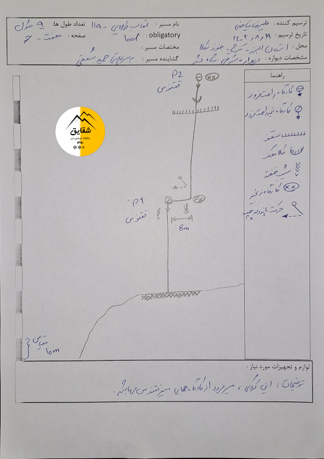 مسیر عقاب طلایی – دیواره ضلع شرقی شاه دژ - 14030817 7