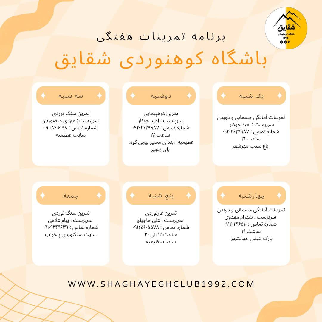 تمرینات هفتگی
