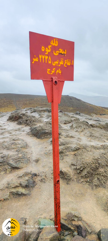 صعود به قله بیجی-14031217 1