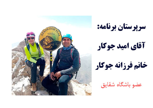 صعود به قله بیجی-14031217 2