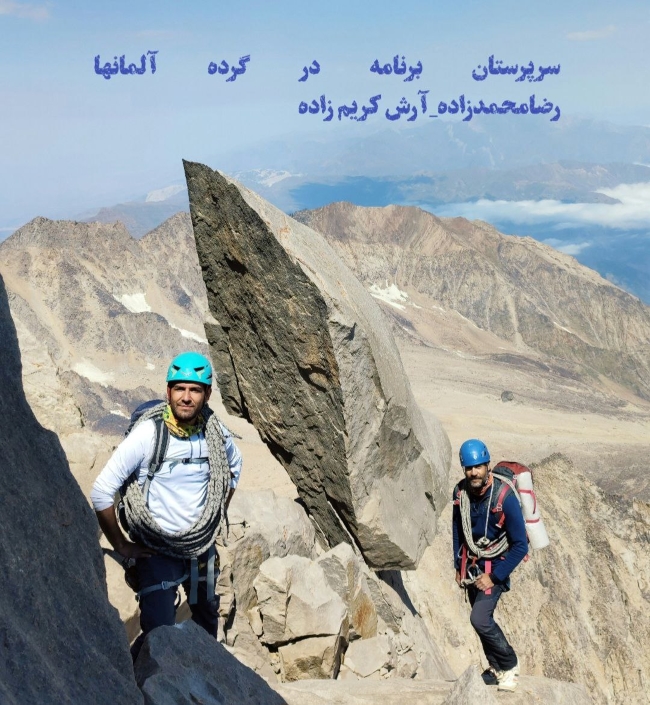 گرده آلمانها -14040427 1