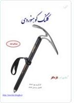 کلنگ کوهنوردی