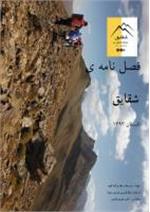 فصل نامه تابستان - 1393