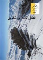 فصل نامه ی زمستان 1392