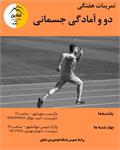 برنامه هفتگی دو و آمادگی جسمانی - بهار 1404