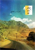 فصل نامه ی تابستان 1392