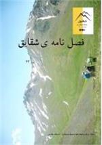 فصل نامه بهار - 1393