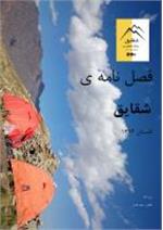 فصل نامه تابستان - 1394