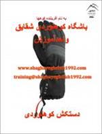 دستکش کوهنوردی